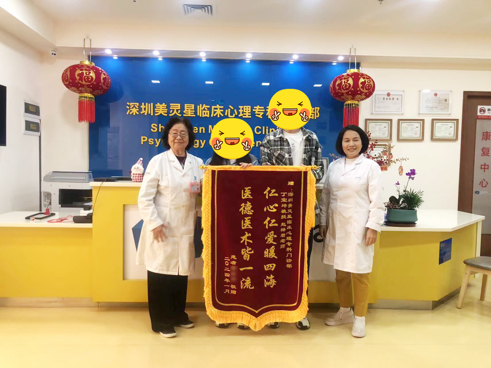 患者赠送的锦旗展示