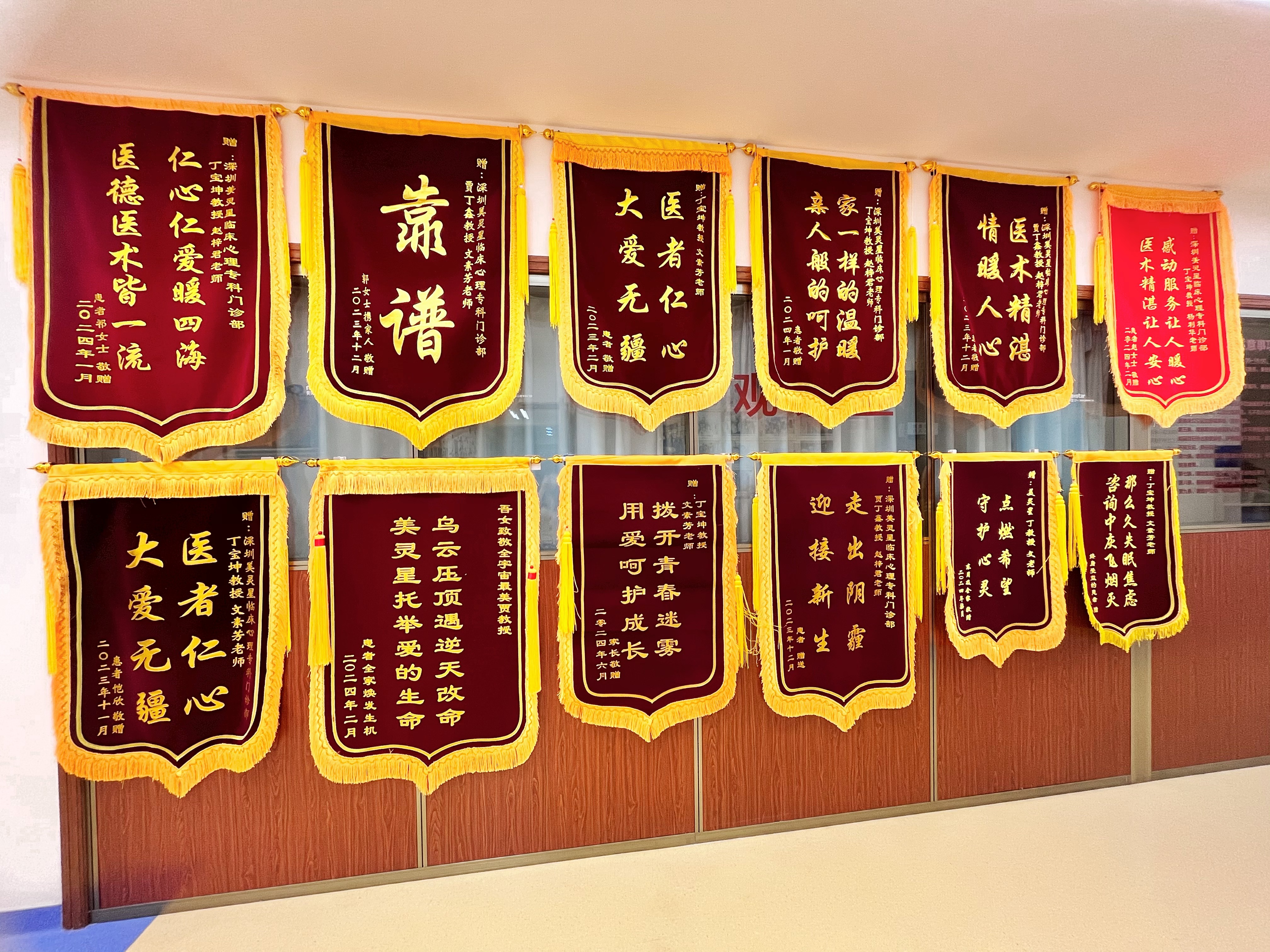 患者赠送的锦旗展示