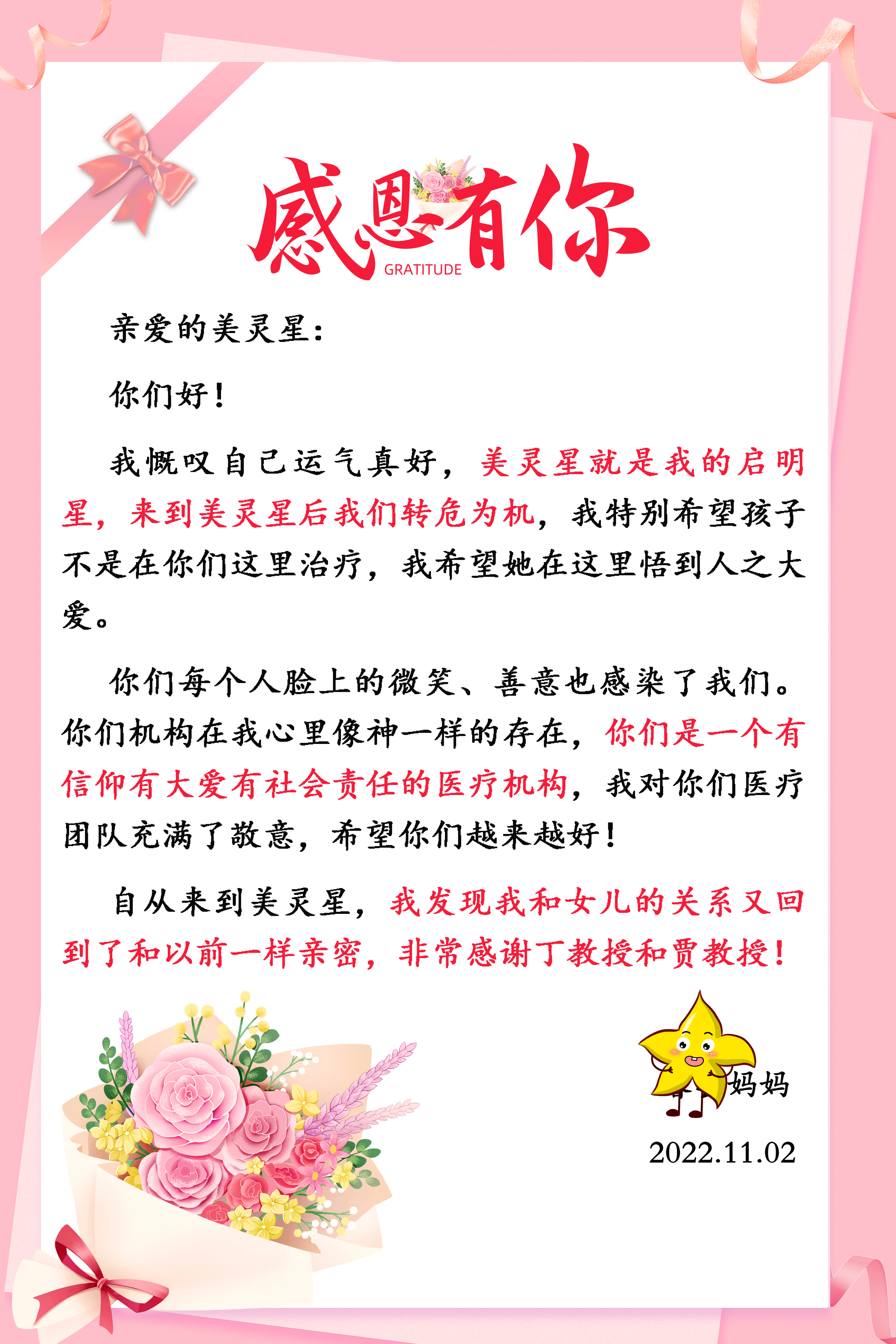 患者赠送的感谢信展示